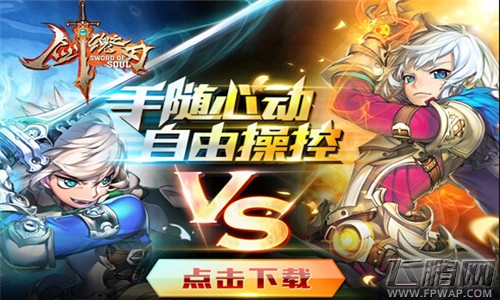 剑魂之刃