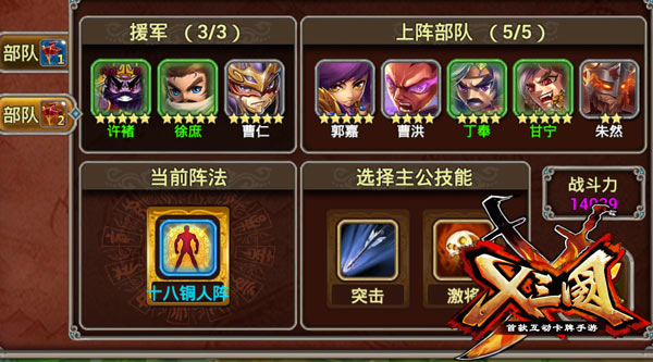 《X三国》互动卡牌四大创新 (3)