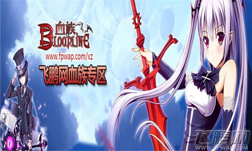 血族