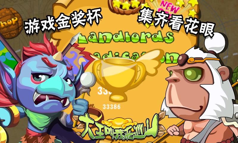《大王叫我来巡山HD》即将全网上线啦！ (2)