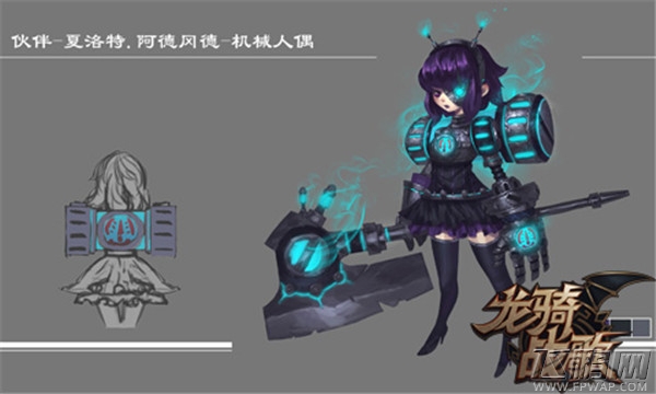 《龙骑战歌》伙伴原画首曝 机械女仆黑丝诱惑