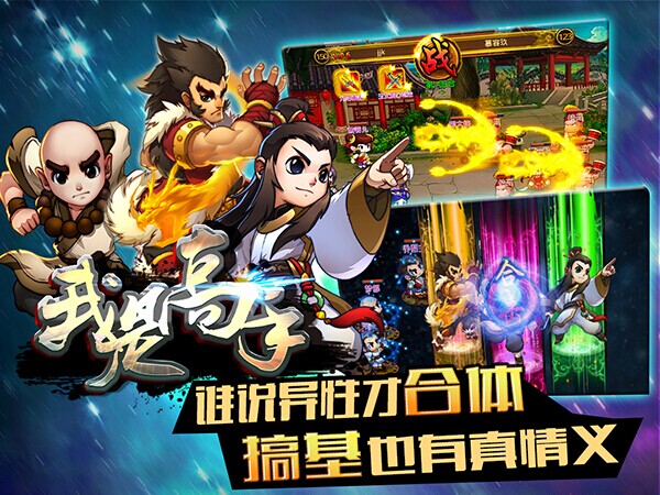 《我是高手》首曝 一款萌萌哒游戏！ (3)