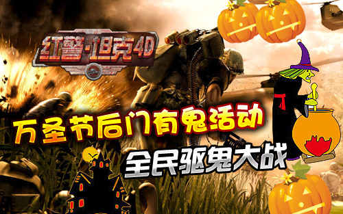 万圣节来袭 手游齐贺万圣节！ (5)