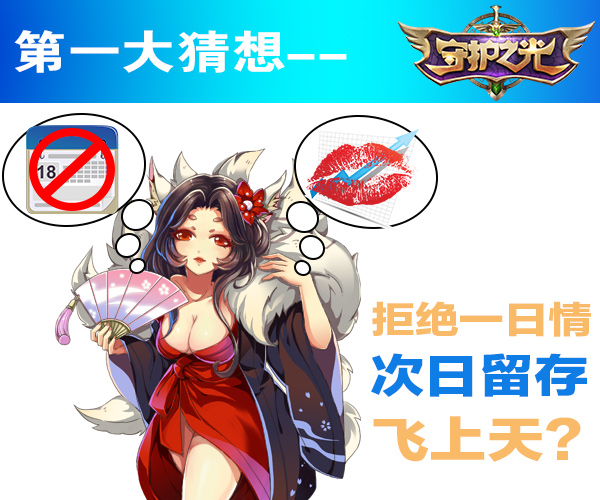 《守护之光》限量不删档测试五大猜想 (2)