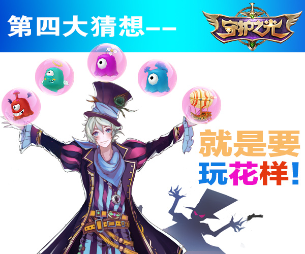 《守护之光》限量不删档测试五大猜想 (5)