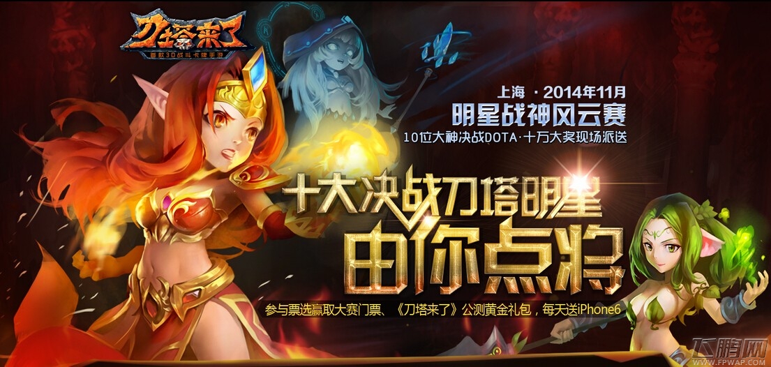 820、zhou、DD领先 《刀塔来了》明星赛大神即将揭晓 (1)