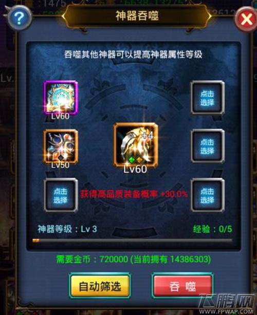 神器吞噬《天天挂机》如何打造N星神器 (2)