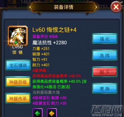 神器吞噬《天天挂机》如何打造N星神器 (3)