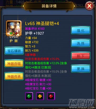 神器吞噬《天天挂机》如何打造N星神器 (5)