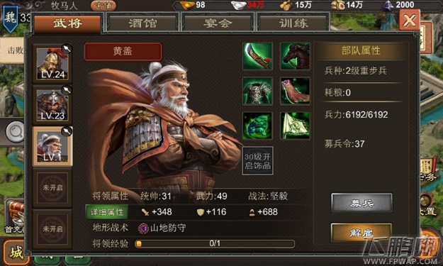 羽扇纶巾 《血战天下》良将英才生猛国战来袭 (1)