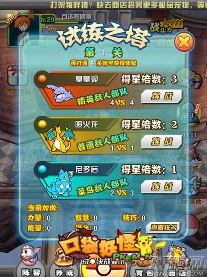 《口袋妖怪3D》道馆好玩无极限 (1)