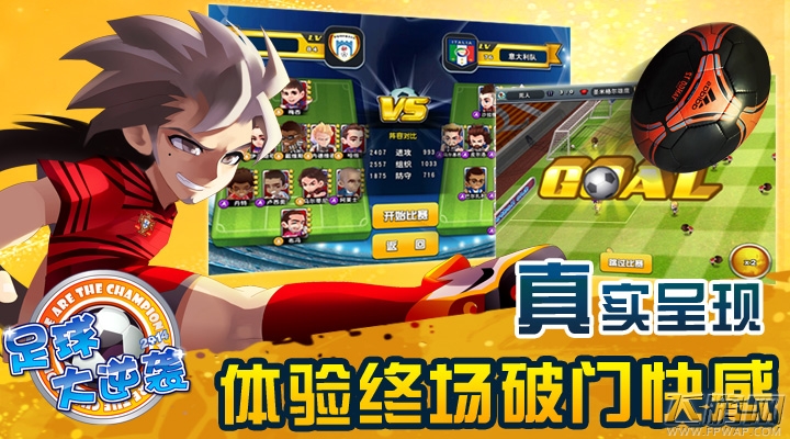 恒大国安谁将夺冠？《足球大逆袭》教你玩转中超 (3)