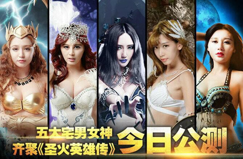 圣火英雄传玩家COS照