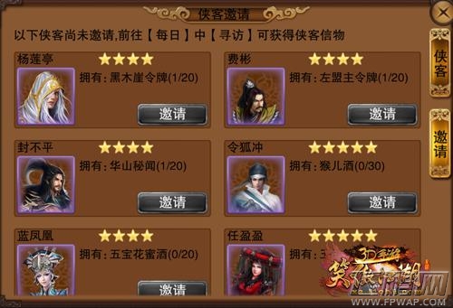 笑傲江湖3D手游沙盘剧情玩法