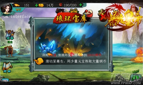 《暴走皇帝》惊现琅嬛宝藏 大侠你还能淡定？ (3)
