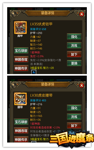 三国进度条装备主要加成属性一览 (5)