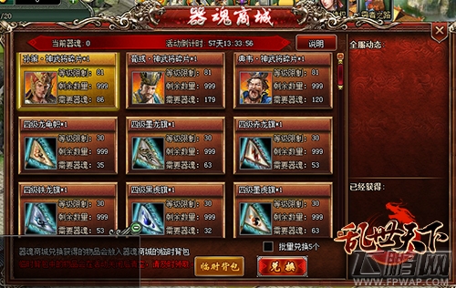 英雄招募令《乱世天下》新服火爆开启 (4)