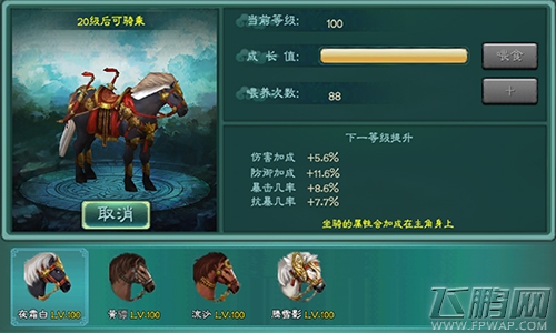 《三剑豪》坐骑系统首次大曝光 (2)