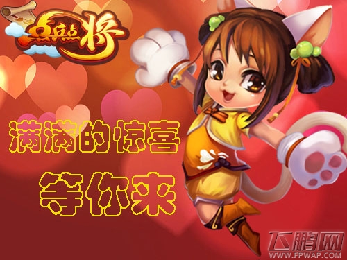 《点兵点将》密境探宝满满的都是惊喜 (1)