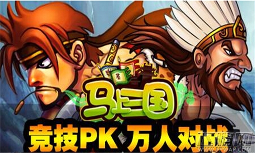 马上三国11月7日11:00新服“火烧新野”火爆来袭 (1)