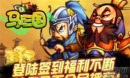 马上三国11月7日11:00新服“火烧新野”火爆来袭 (3)