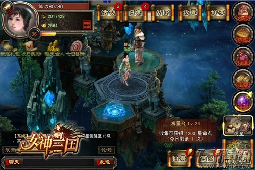  《女神三国》女神陪你脱光11.11精彩活动 (3)