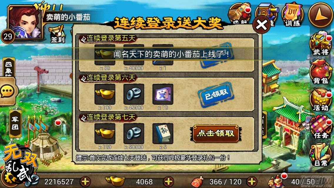 《无双乱武》VIP特权系统全面介绍 (2)