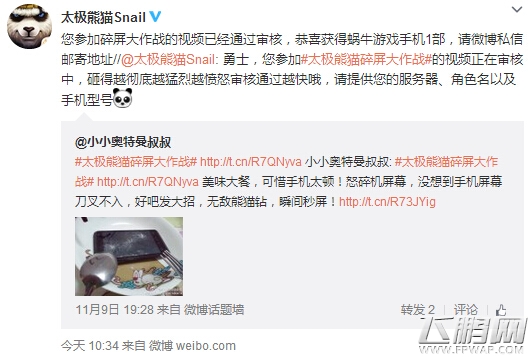 太极熊猫碎屏大作战 首批换机碎屏勇士名单公布 (5)