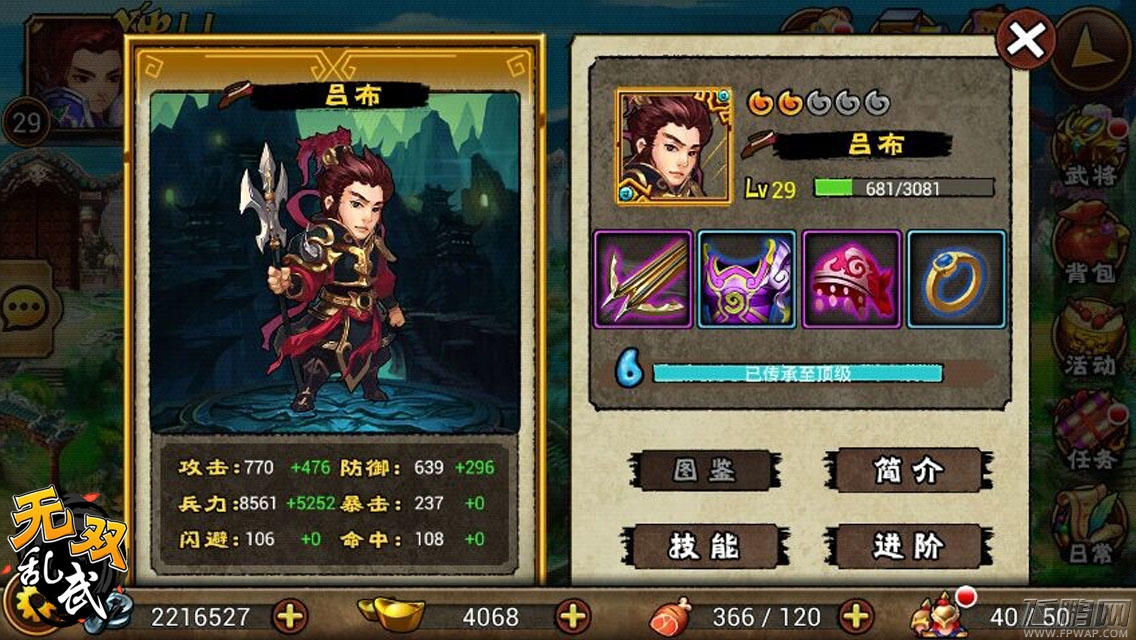 《无双乱武》VIP特权系统全面介绍 (4)
