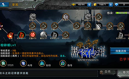 激发野性潜能《黑夜传说》基因系统解析  (1)