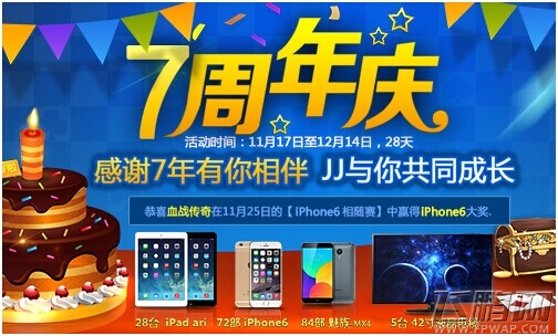 JJ比赛7周年庆iPhone6福利大派送 (1) JJ比赛7周年庆iPhone6福利大派送 (1)