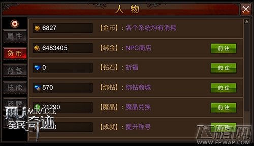 全民奇迹版本更新 挑战再升级 (3)