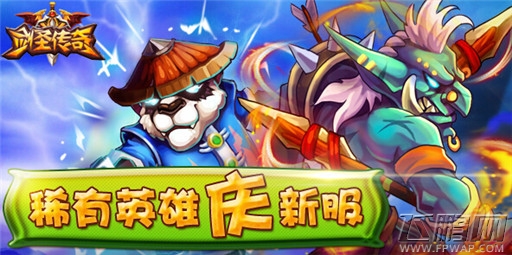 剑圣传奇