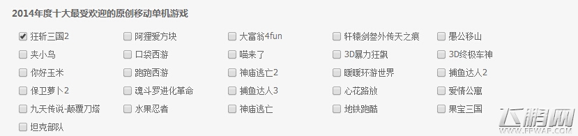 单身不哭 《狂斩三国2》陪你战“撸” (2)