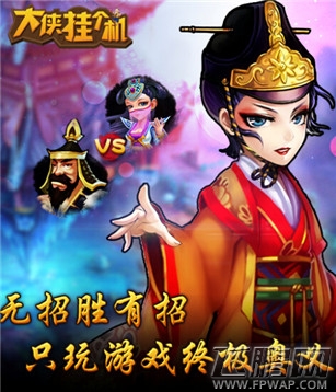 大侠挂个机 大侠挂个机