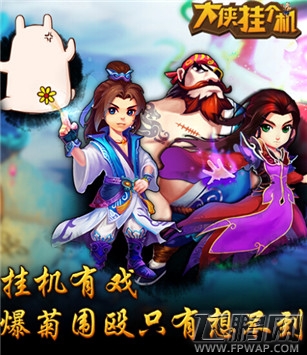 大侠挂个机 大侠挂个机