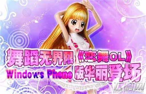 恋舞OL