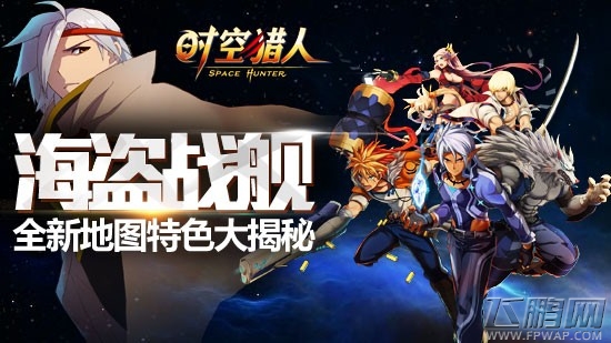 百服盛宴 《时空猎人》全民格斗邀你来战 (3)
