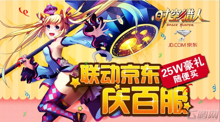 百服盛宴 《时空猎人》全民格斗邀你来战 (4)