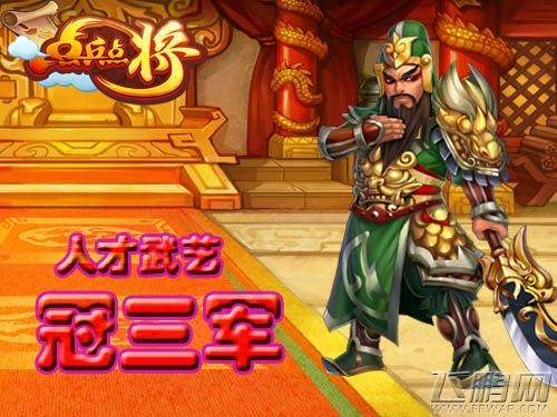 《点兵点将》人气神将盘点 三国神将人气谁最强 (2)
