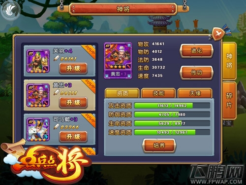 《点兵点将》人气神将盘点 三国神将人气谁最强 (3)