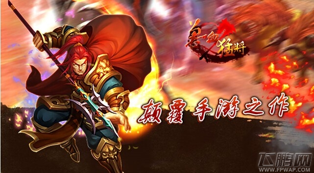兽血猛将三国惊现路盲症 (1)
