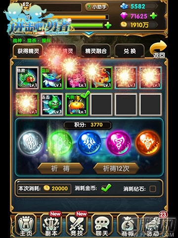 《进击吧!勇者》精灵组合千种姿态 (1)