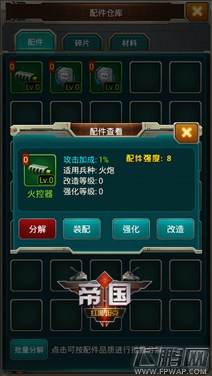 红警坦克·帝国OL