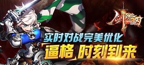 剑魂之刃