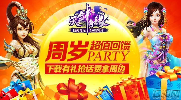 天剑奇缘周年庆明日开启 海量活动等你参与 (1)
