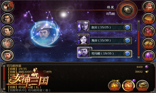 女神三国