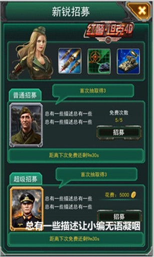 红警·坦克4D