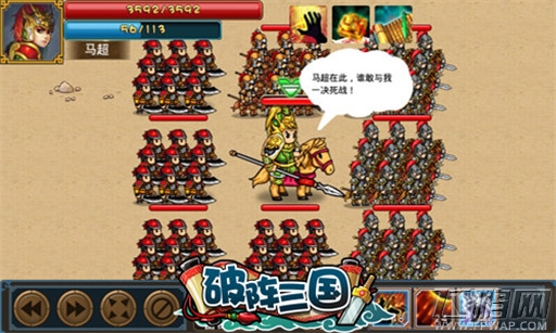 破阵三国