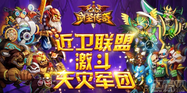 近卫激战天灾！剑圣传奇军团开战！ (1)